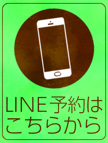 LINE予約